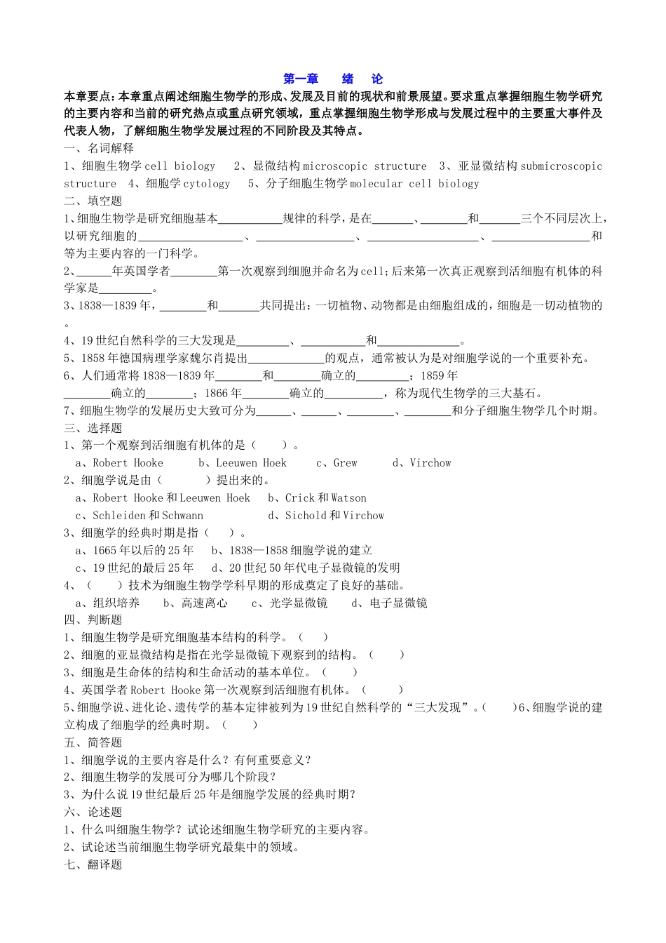 (9.3)--复习题库细胞生物学_第1页