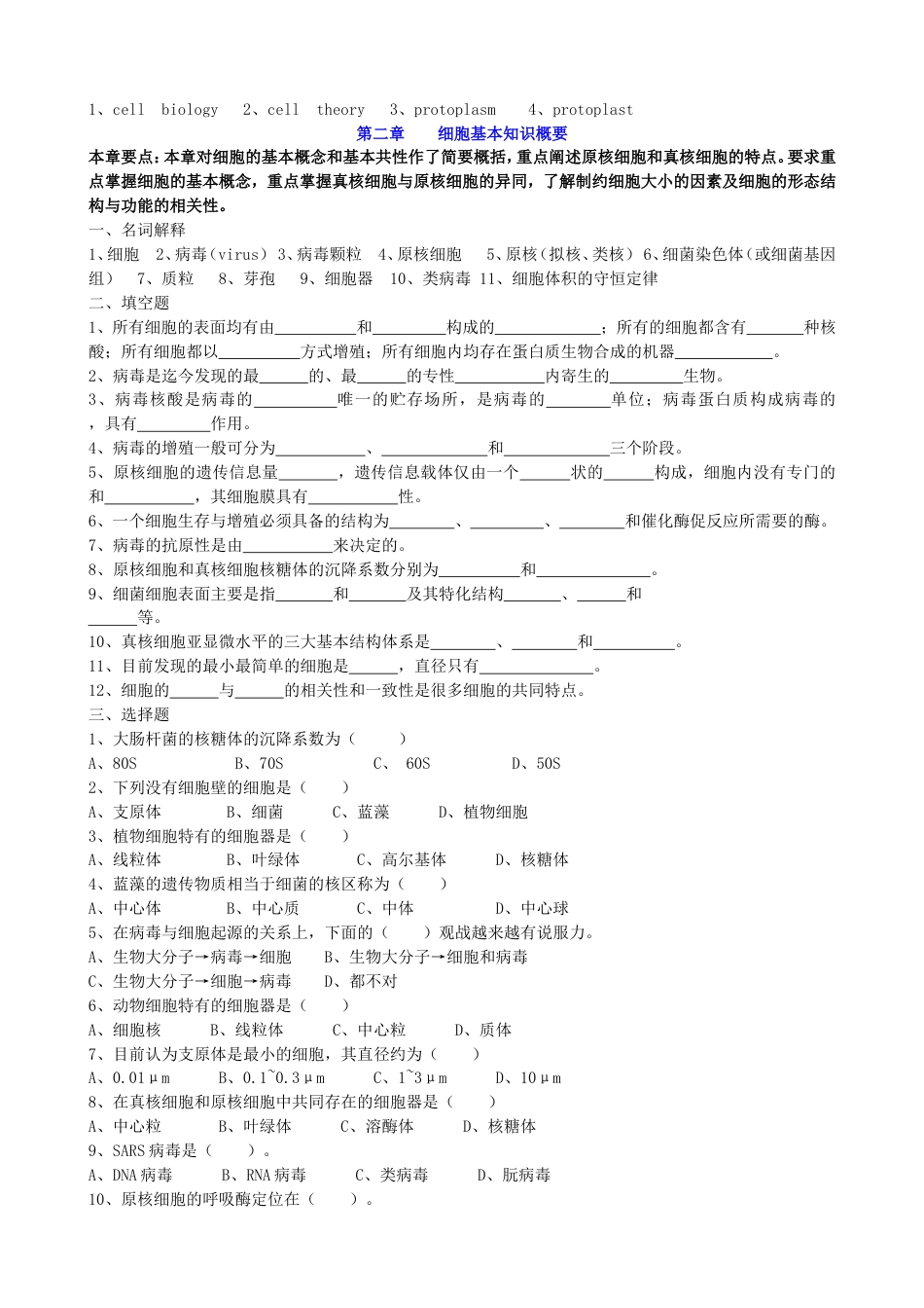 (9.3)--复习题库细胞生物学_第2页