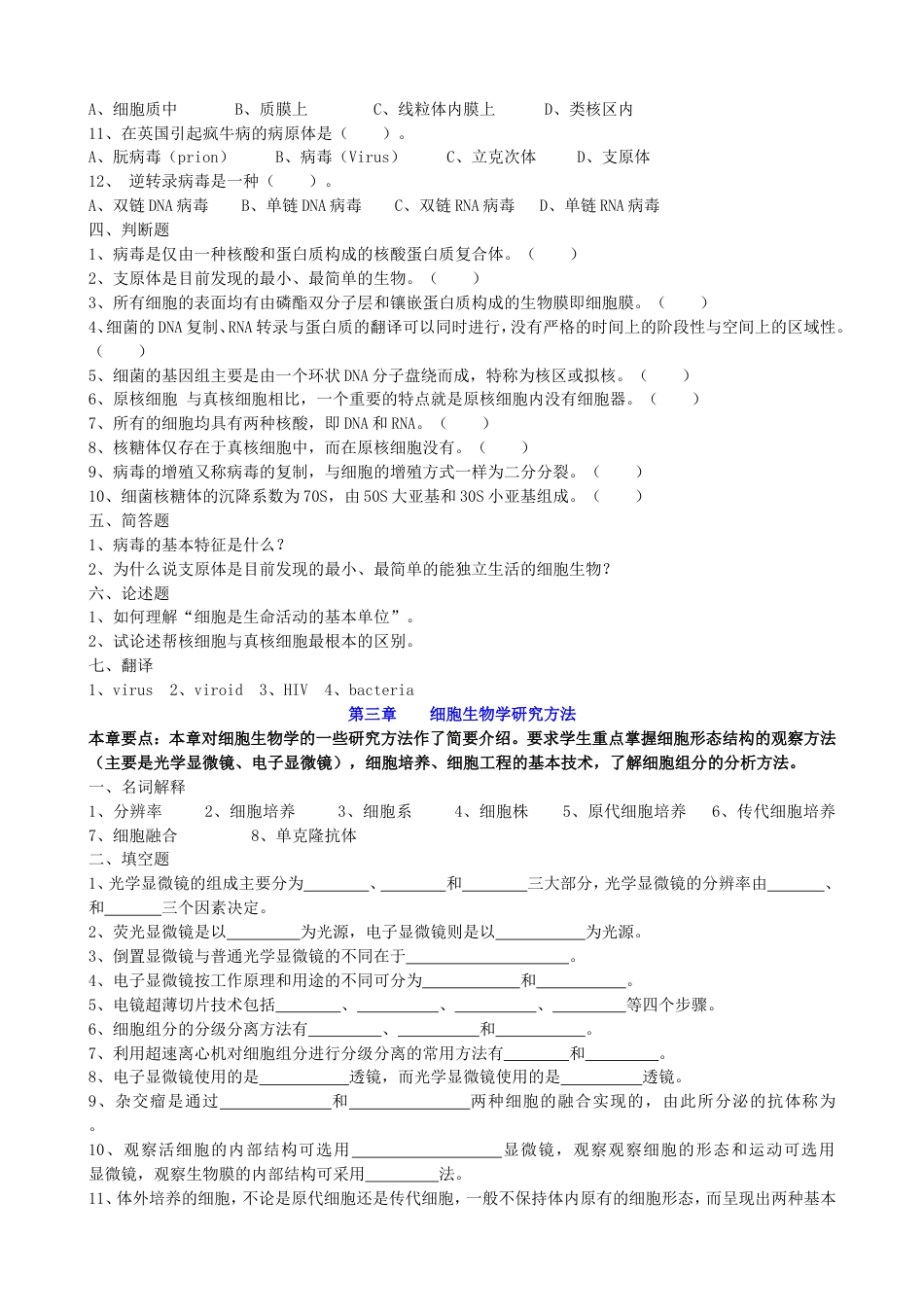 (9.3)--复习题库细胞生物学_第3页