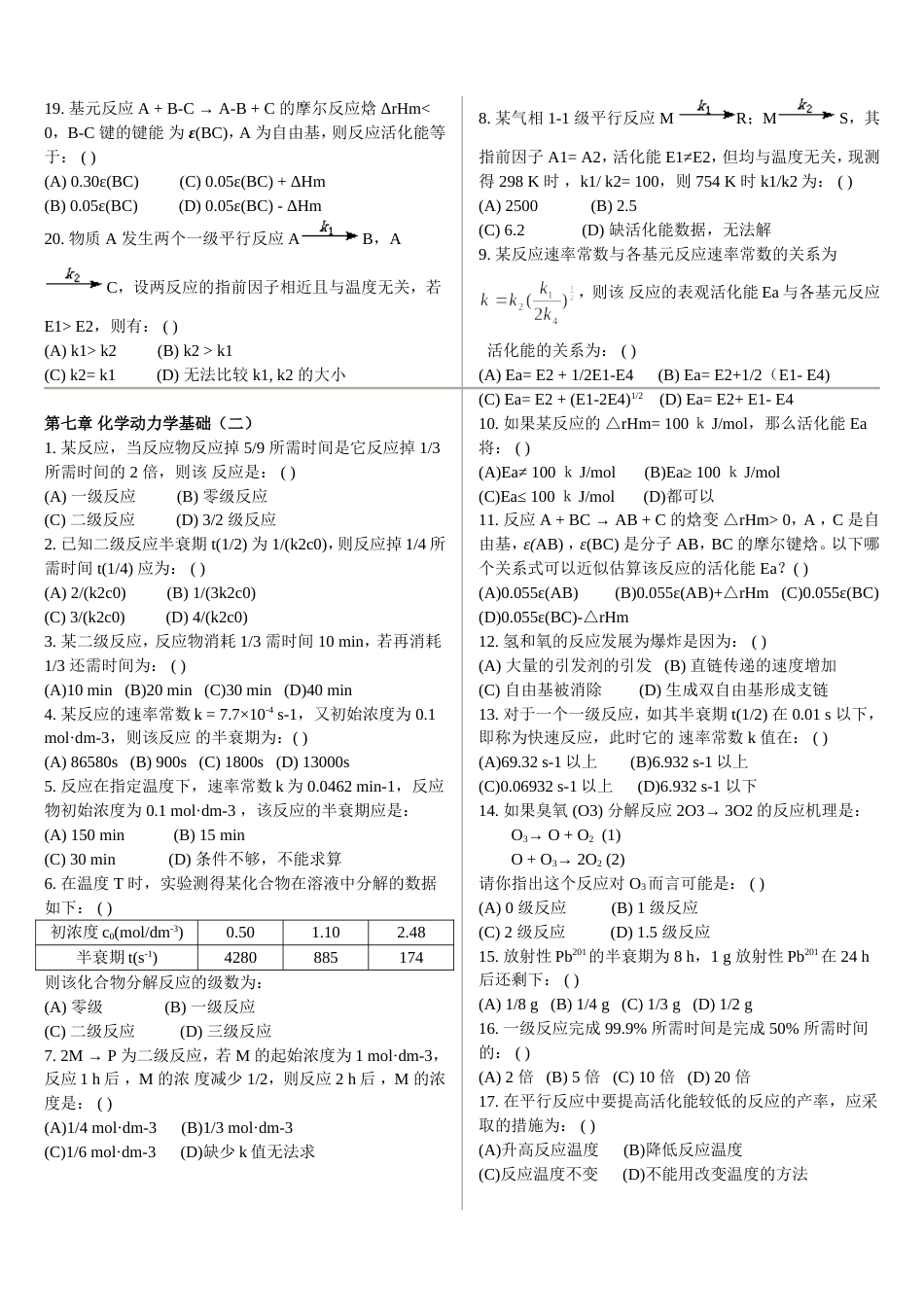 (10)--第七章练习题物理化学基础_第2页