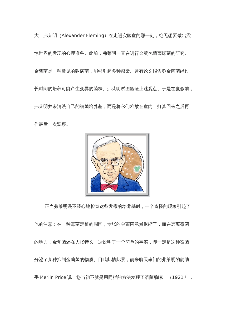 (12)--医学诺贝尔之路（1945）——弗莱明开启抗生素时代_第2页