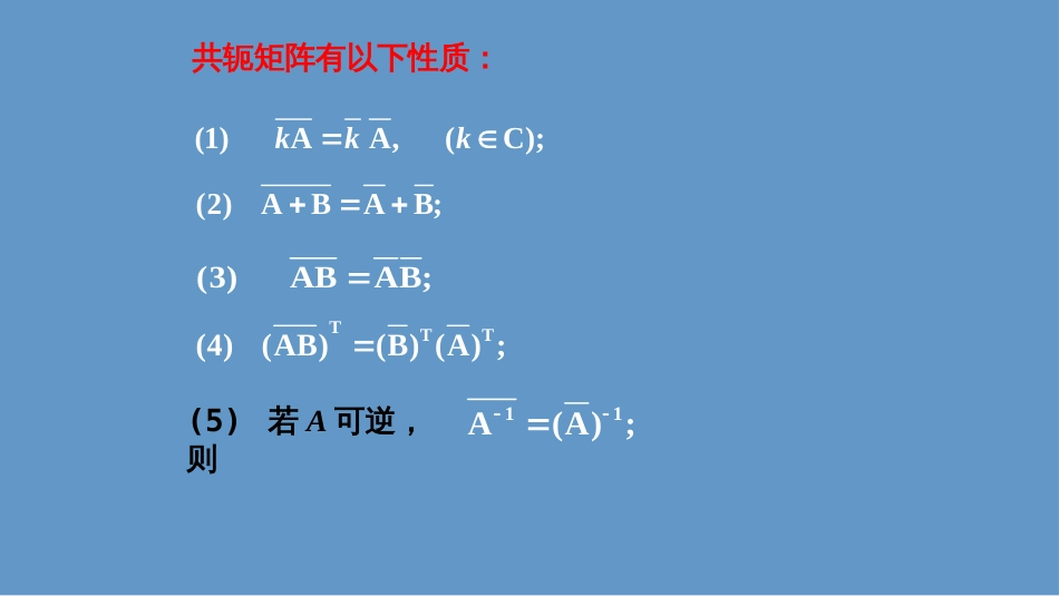 (14)--5.3实对称矩阵对角化_第2页