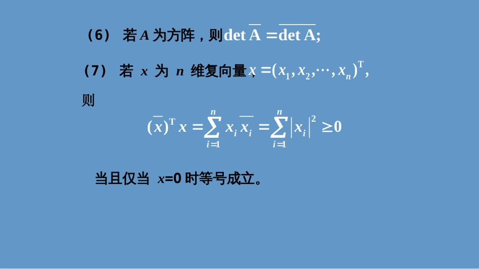 (14)--5.3实对称矩阵对角化_第3页