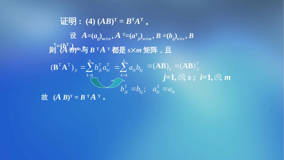 (18)--§2.3转置矩阵、对称矩阵_第3页