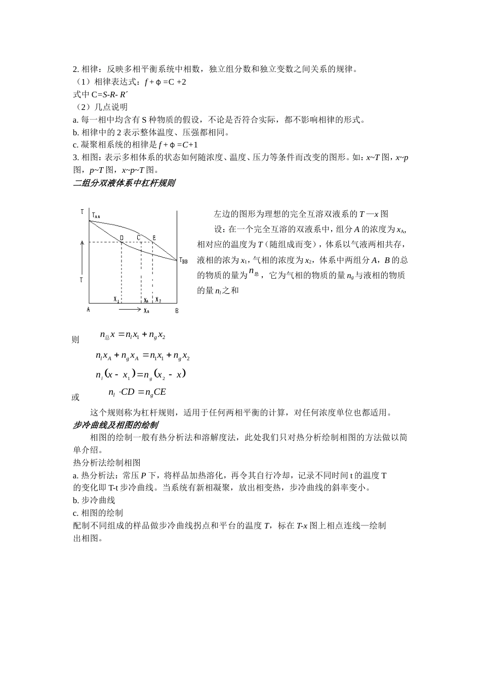 (19)--第五章总结物理化学基础_第2页