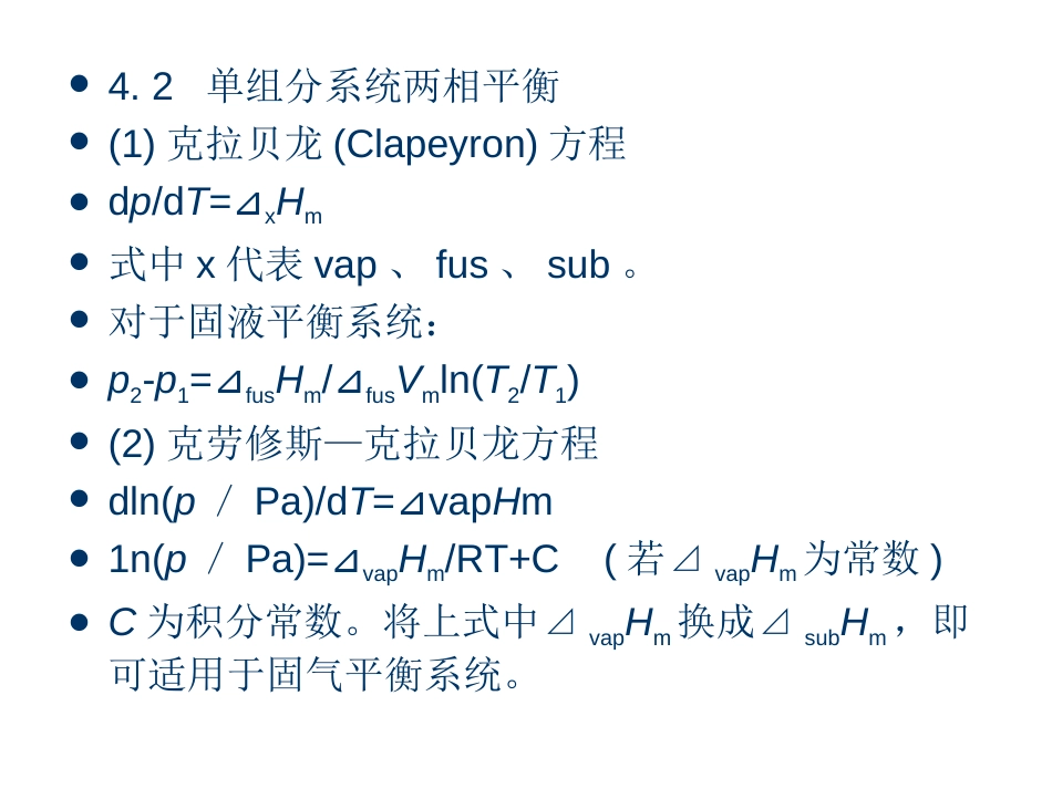 (21)--第五章 相平衡物理化学基础_第2页