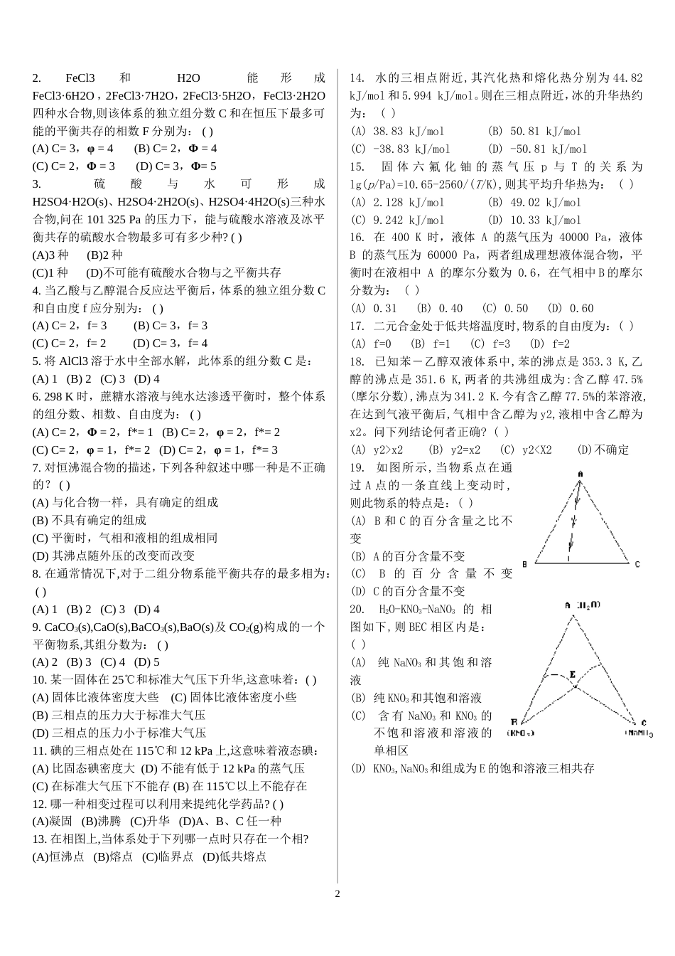 (22)--第五章练习题物理化学基础_第2页