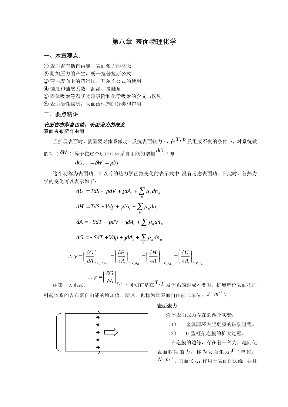 (23)--第八章总结物理化学基础_第1页