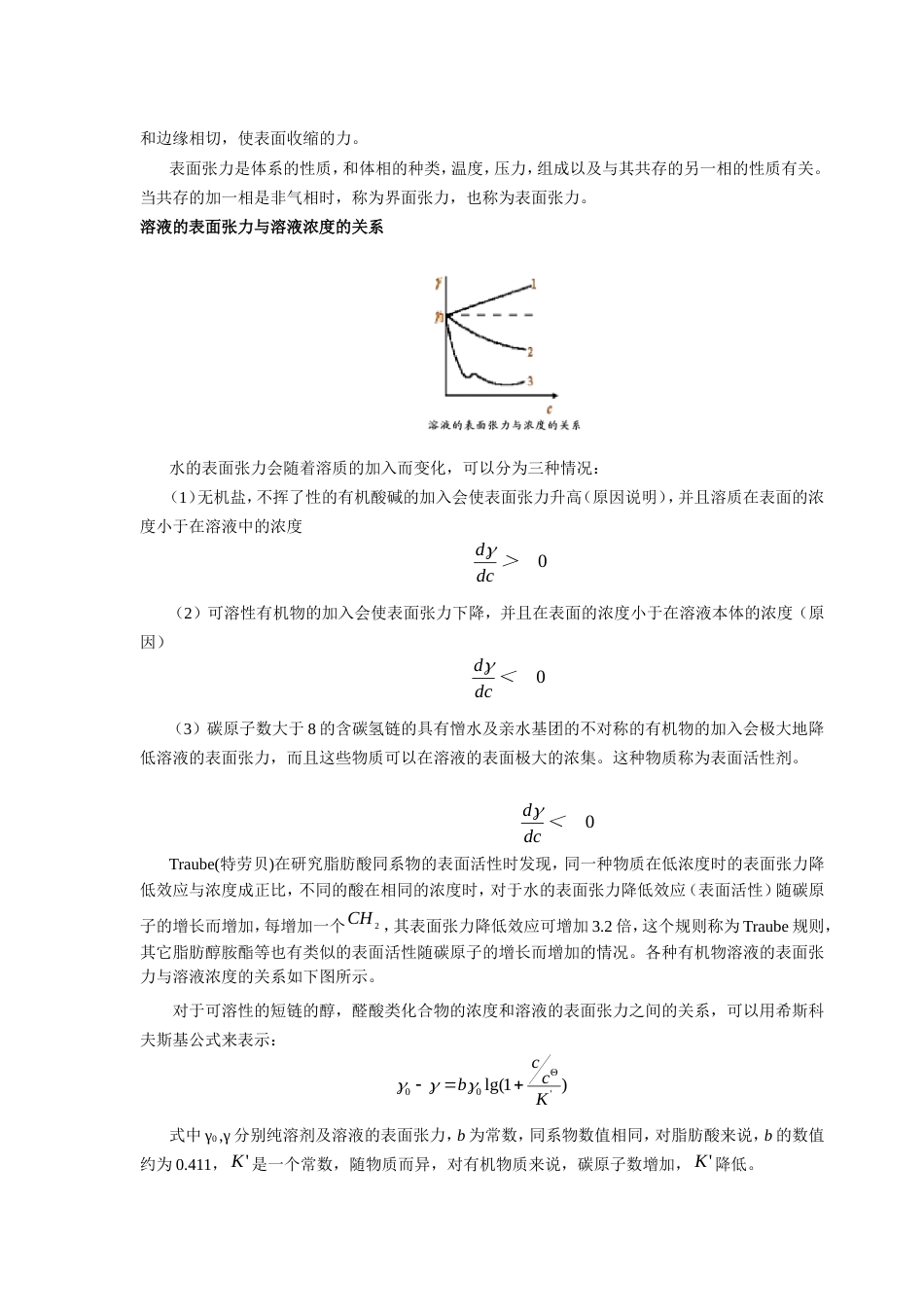 (23)--第八章总结物理化学基础_第2页