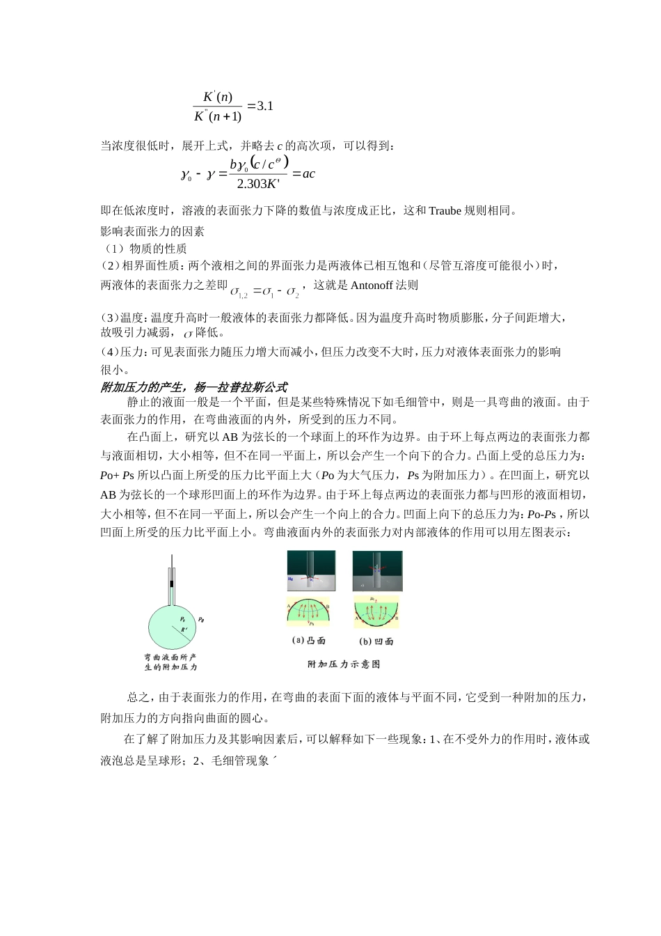 (23)--第八章总结物理化学基础_第3页