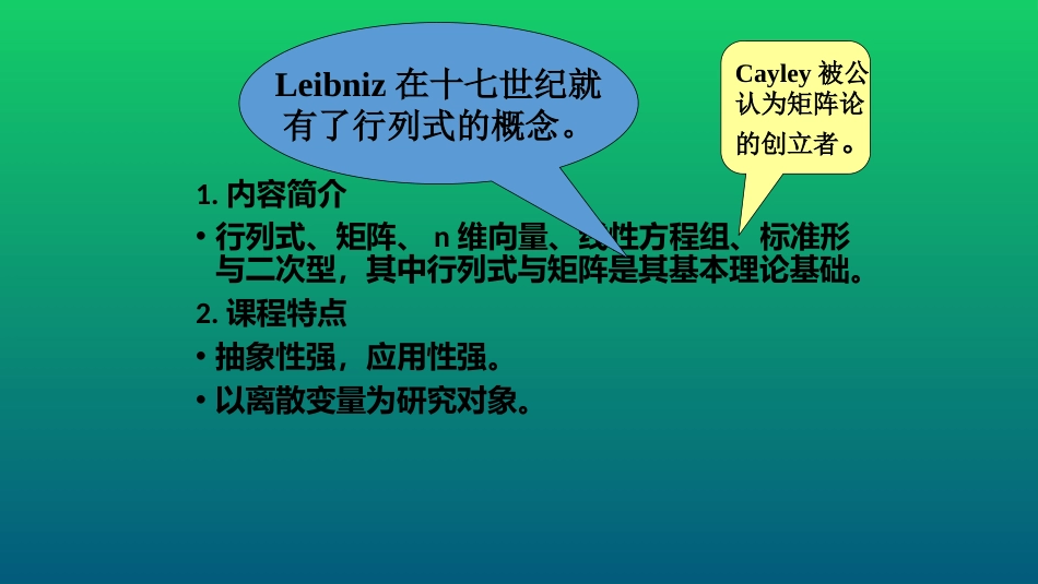 (23)--第一章 行列式，知识点一（二、三阶行列式2）_第2页