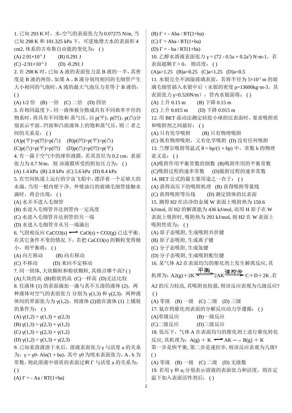 (25)--第八章练习题物理化学基础_第2页