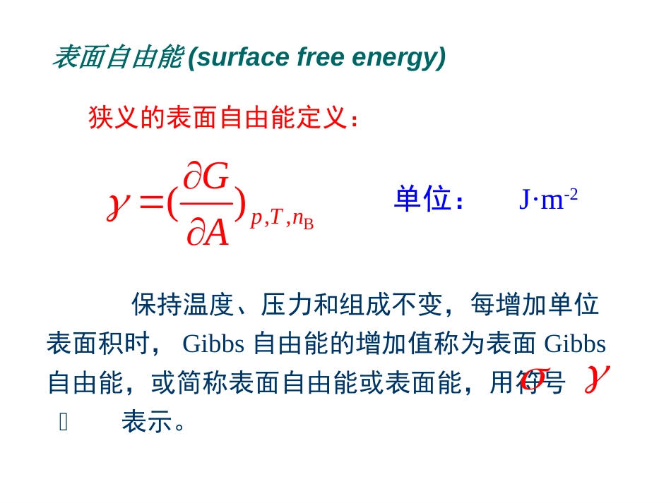 (26)--第八章 表面现象与分散系统_第3页