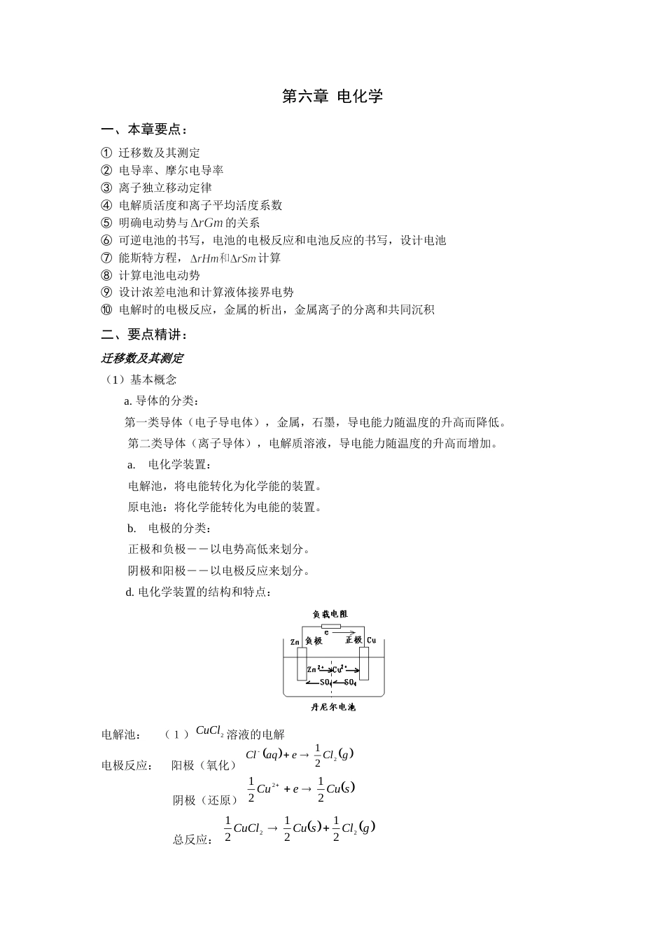 (27)--第六章总结物理化学基础_第1页