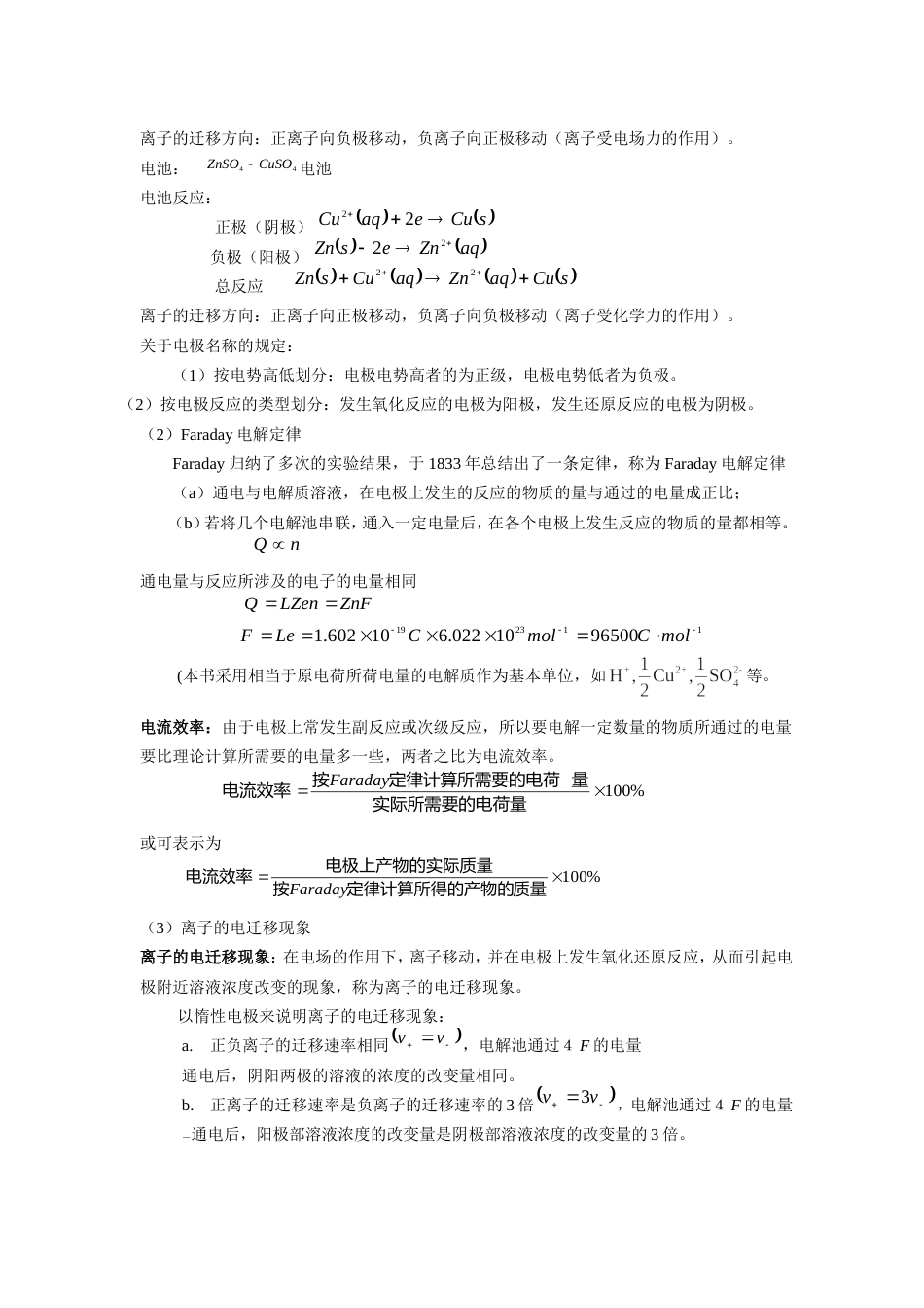 (27)--第六章总结物理化学基础_第2页