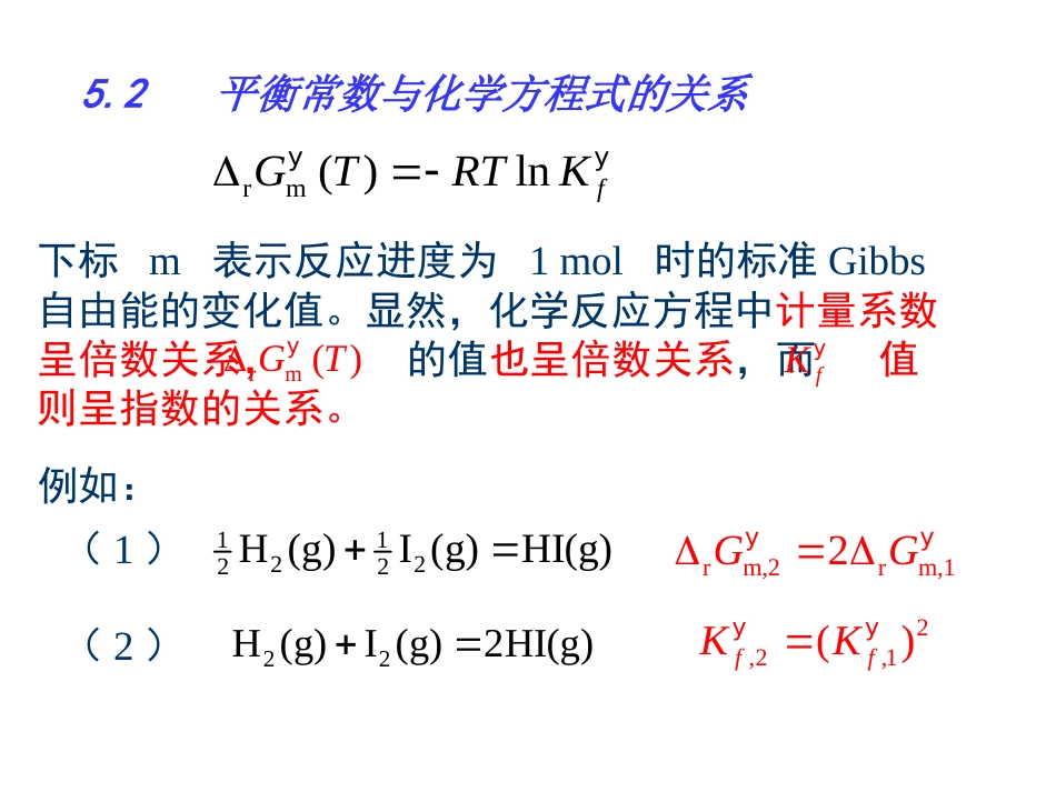 (31)--第四章 化学平衡物理化学基础_第2页