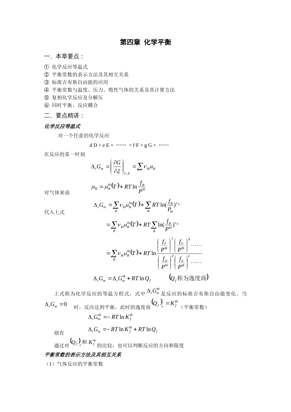 (32)--第四章总结物理化学基础_第1页