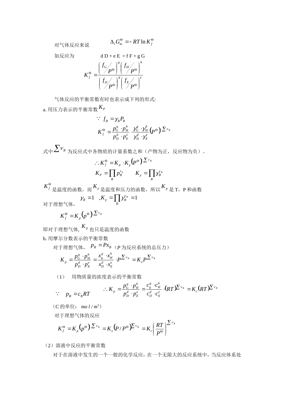 (32)--第四章总结物理化学基础_第2页