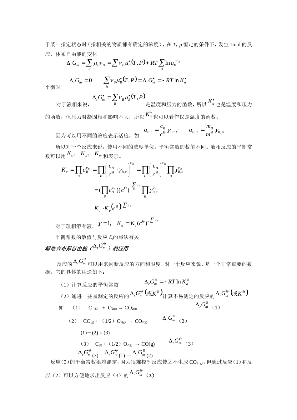 (32)--第四章总结物理化学基础_第3页