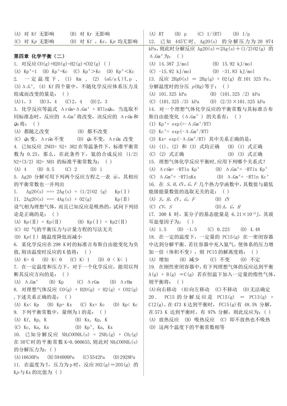 (34)--第四章练习题物理化学基础_第2页