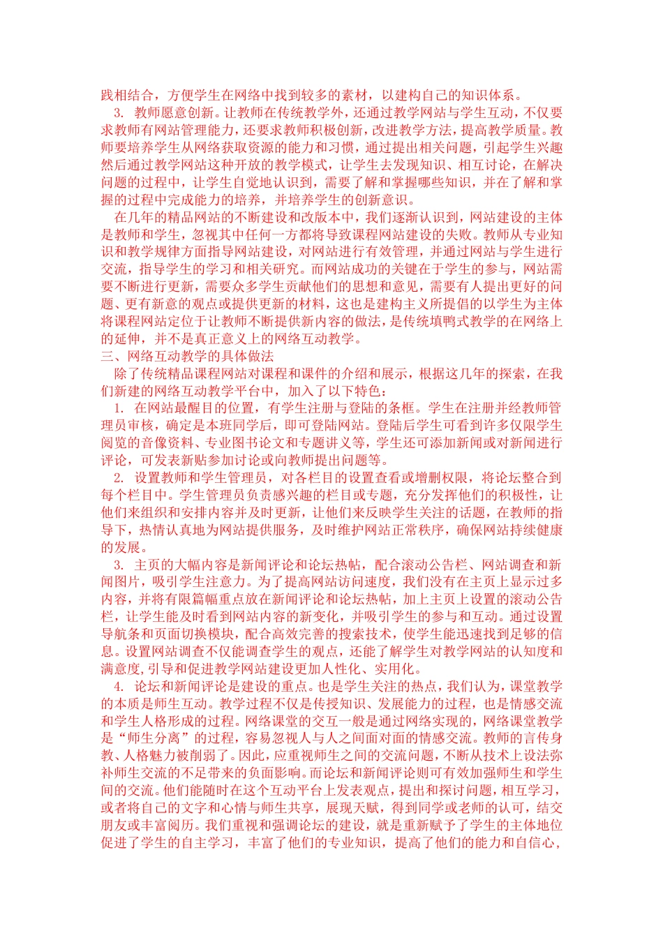 《当代世界经济与政治》精品课程网络互动教学的实践报告_第2页