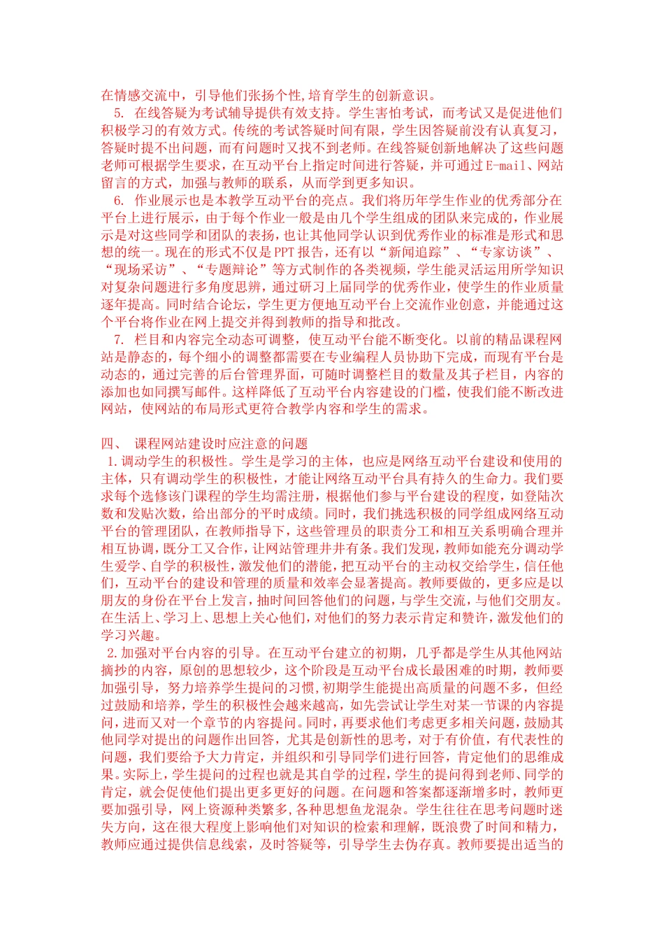 《当代世界经济与政治》精品课程网络互动教学的实践报告_第3页