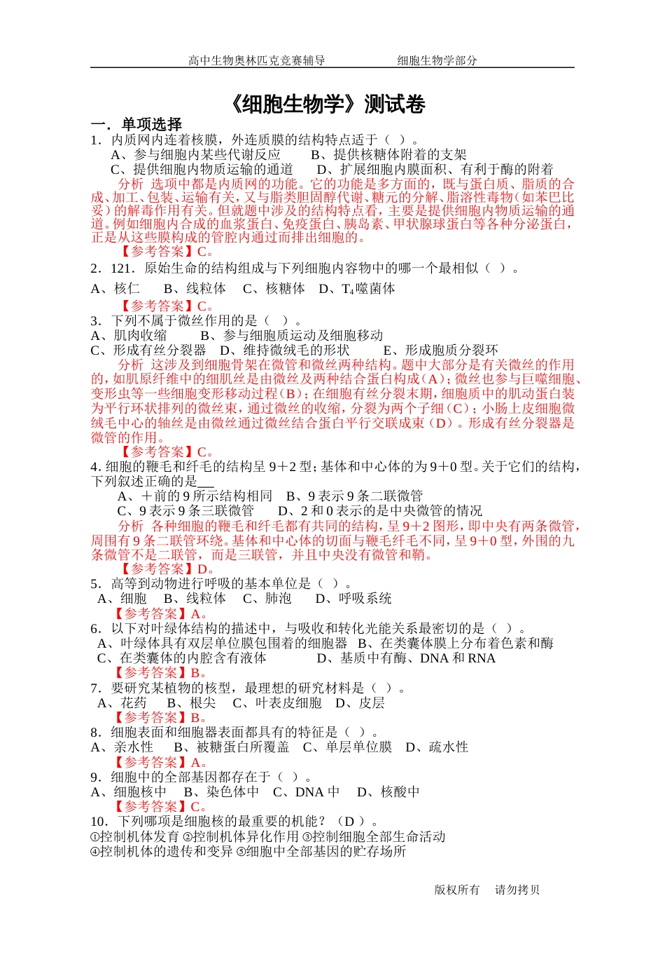 《细胞生物学》测试卷（填空题）_第1页