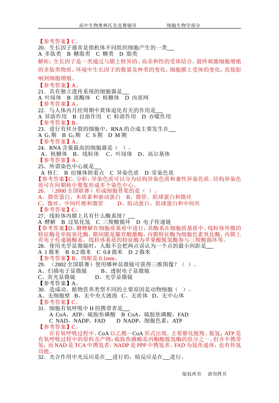 《细胞生物学》测试卷（填空题）_第3页