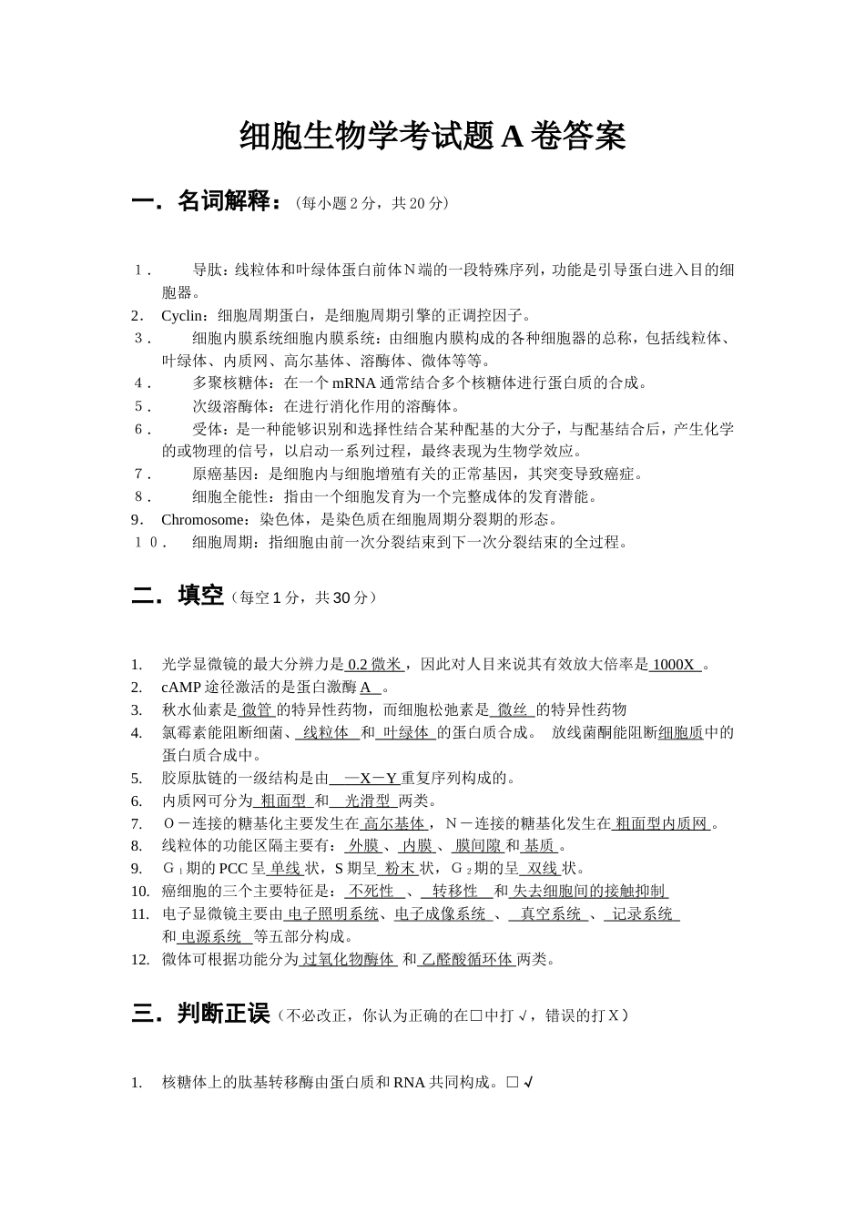 2000A细胞生物学细胞生物学_第1页