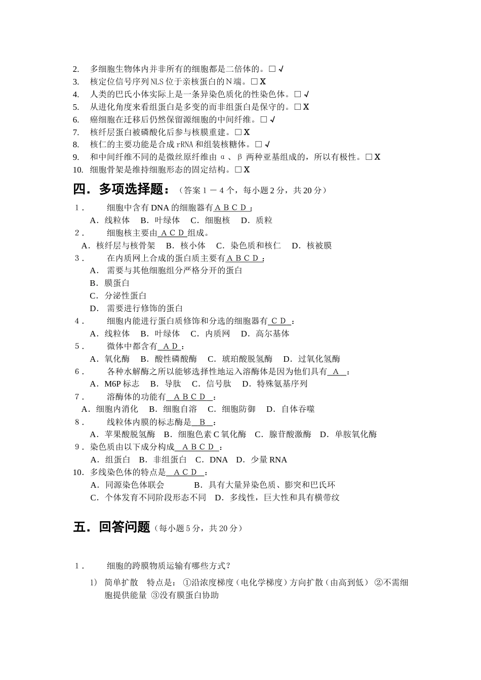2000A细胞生物学细胞生物学_第2页