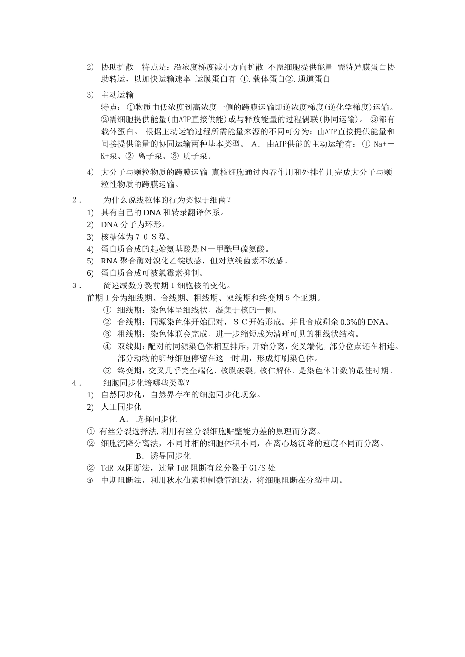2000A细胞生物学细胞生物学_第3页