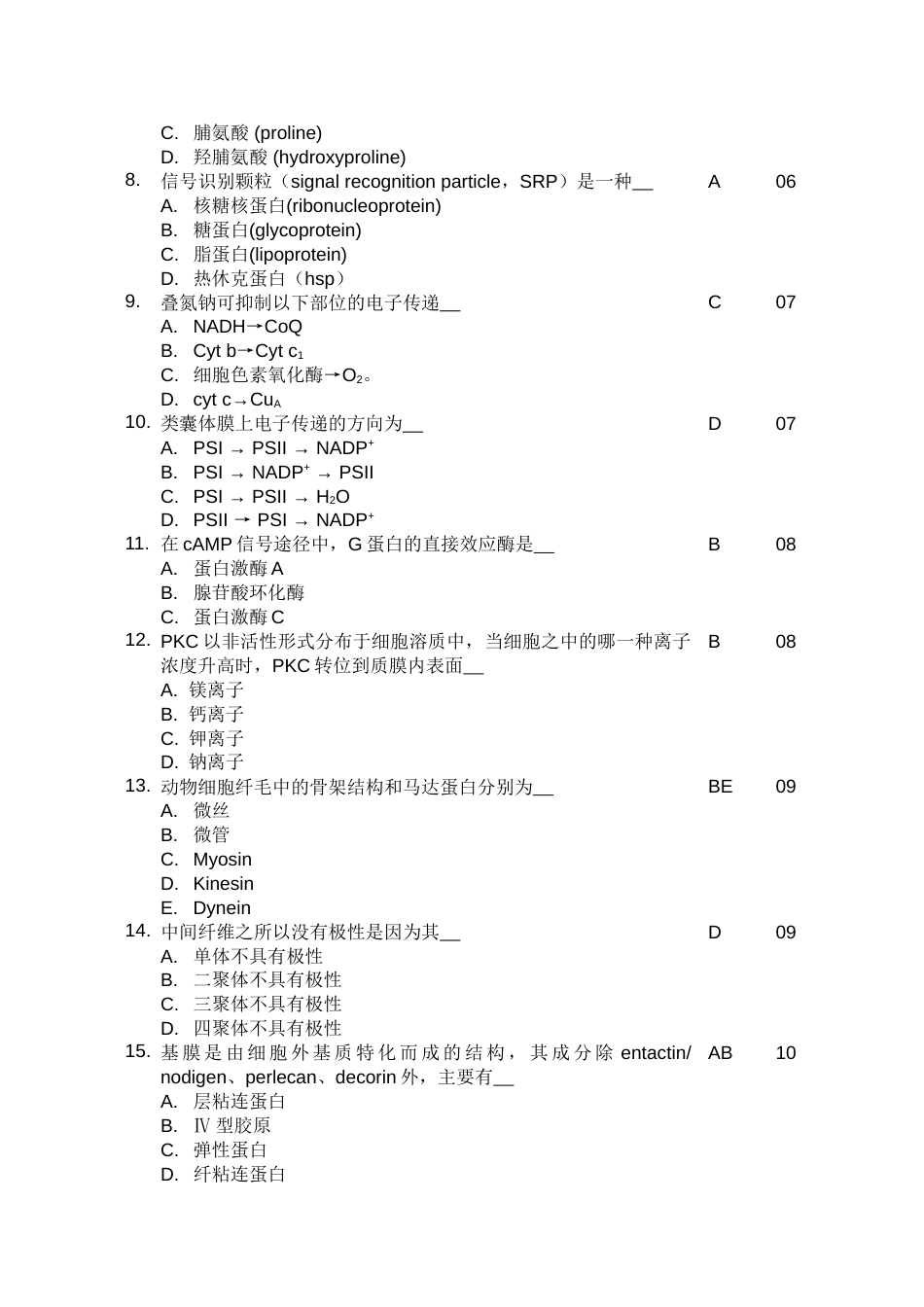 2004A细胞生物学细胞生物学_第2页