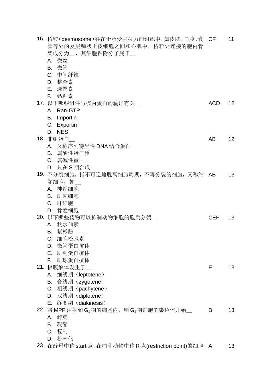 2004A细胞生物学细胞生物学_第3页