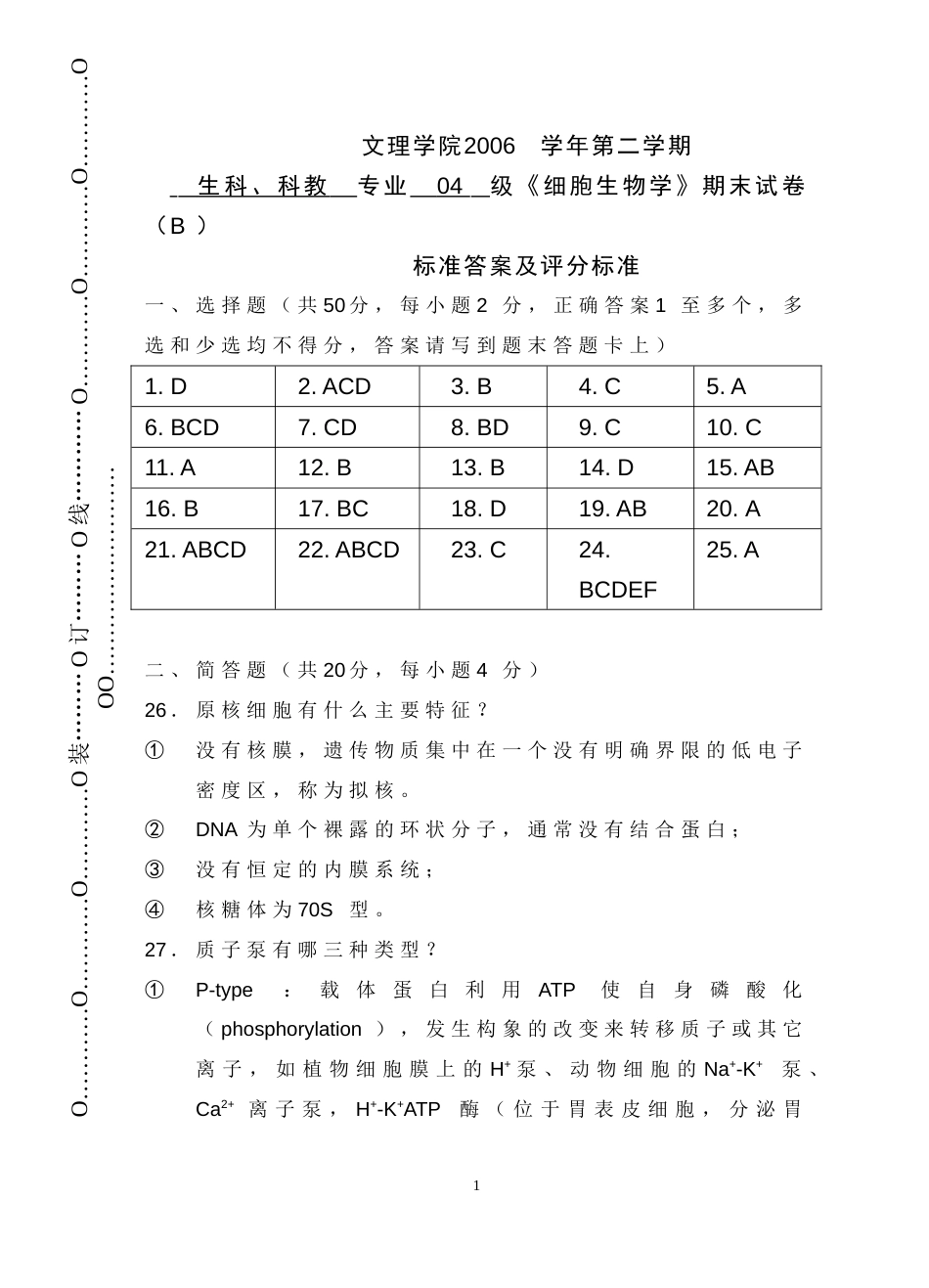 2006B细胞生物学细胞生物学_第1页