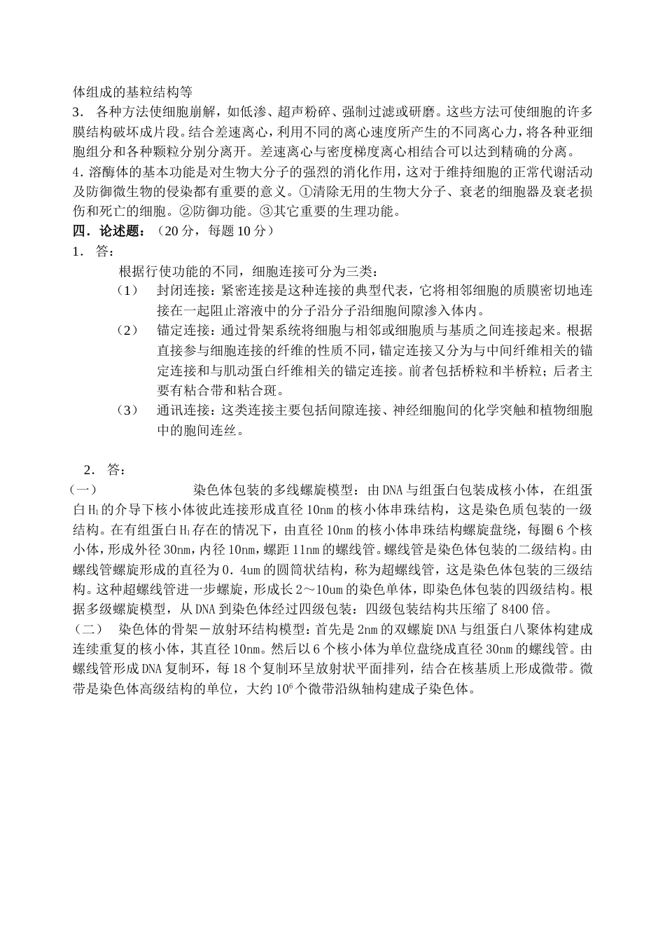 答案10细胞生物学细胞生物学_第2页