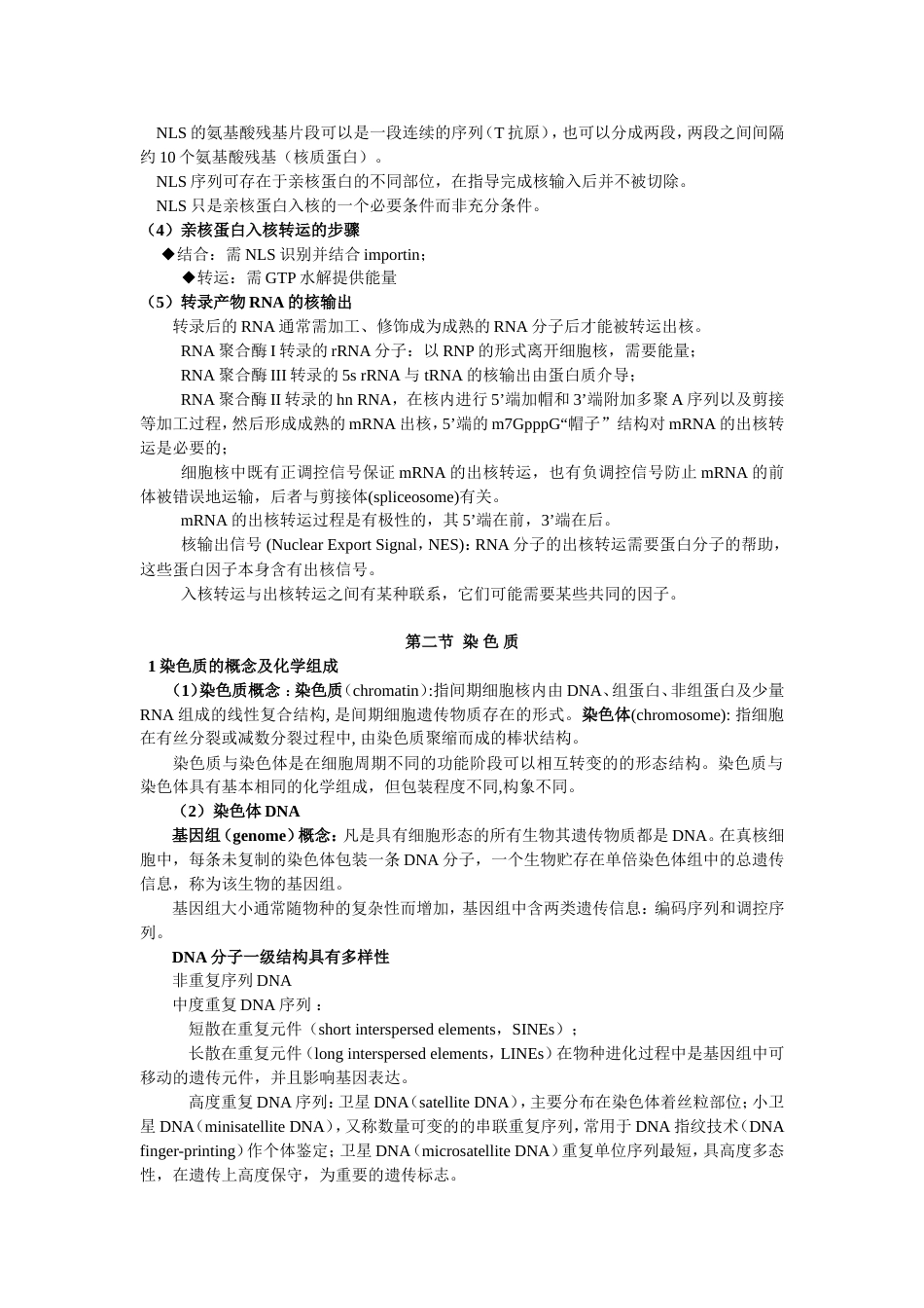 电子教案__细胞核(nucleus)与细胞生物学_第2页