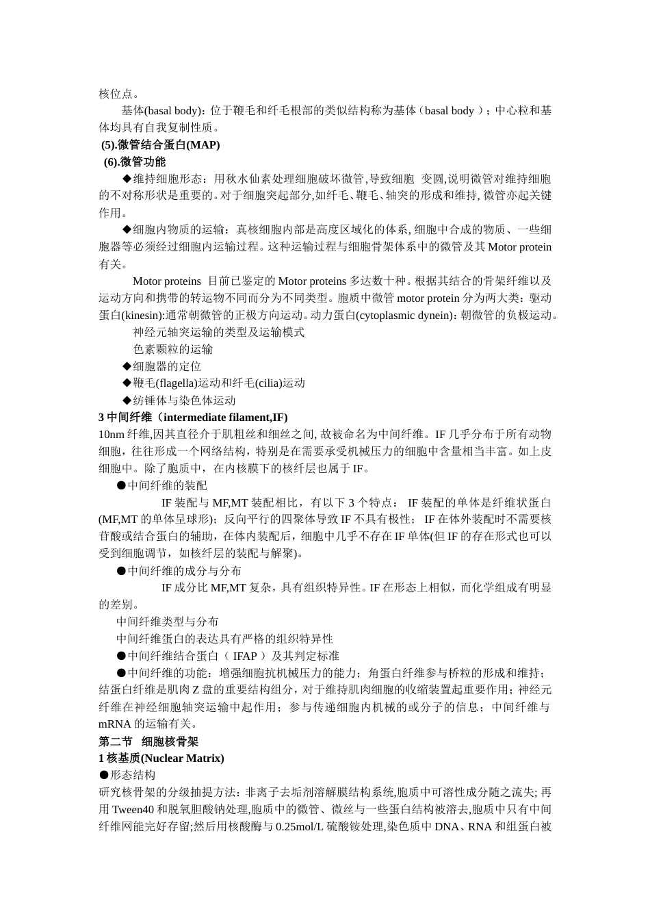 电子教案_细胞骨架(Cytoskeleton)细胞生物学_第3页