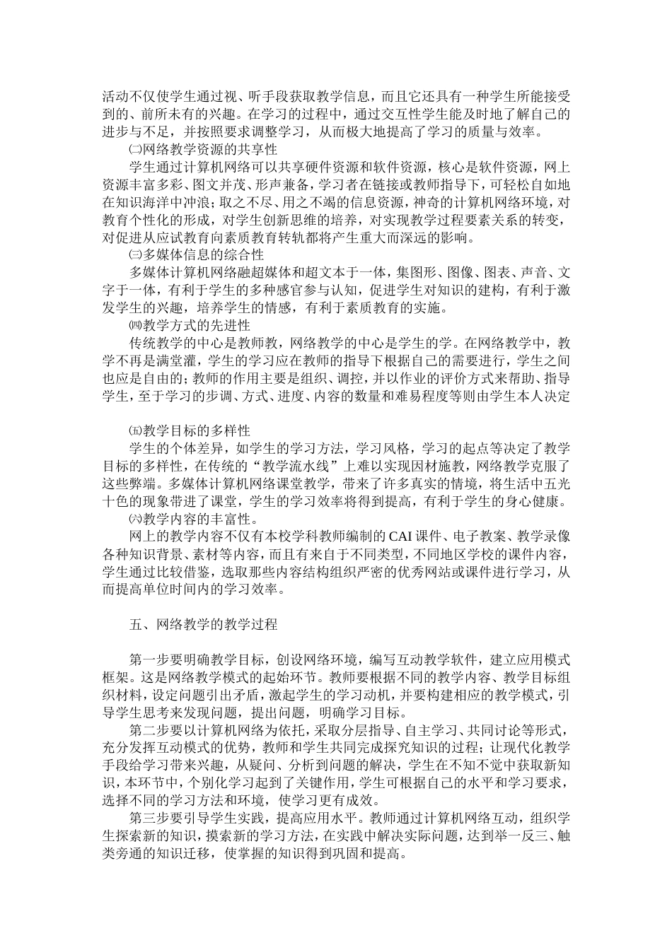 基于计算机网络的教育模式研究_第3页