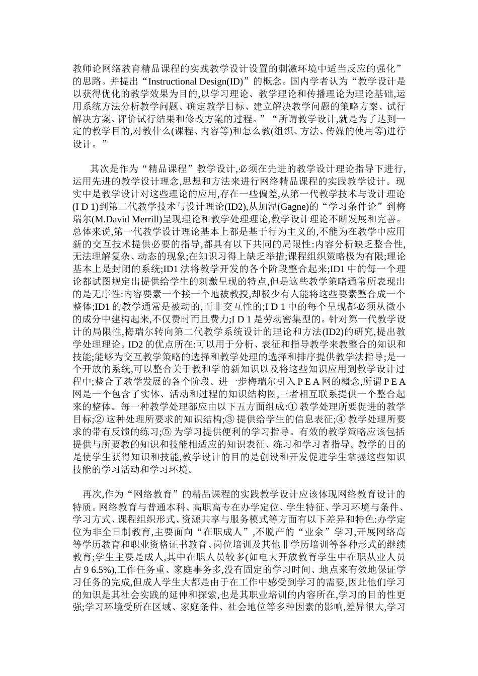 论网络教育精品课程的实践教学设计_第3页