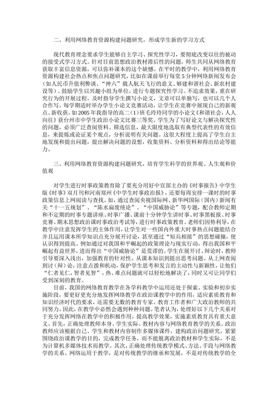 浅谈构建问题研究的政治课堂网络教学新模式_第2页