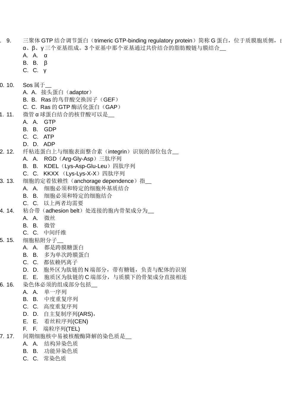 生物专业细胞生物学课程试题_第2页