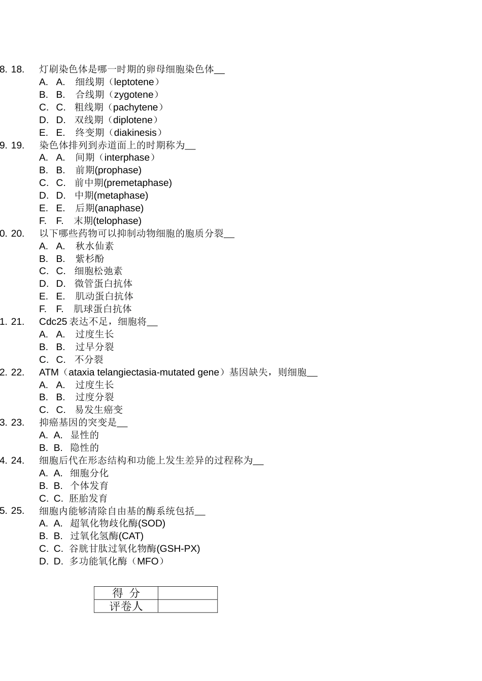 生物专业细胞生物学课程试题_第3页