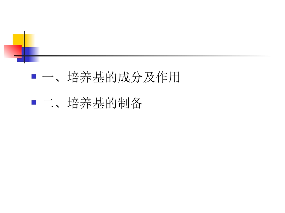 实验二、三、七  植物组织培养实验 - 菊花花瓣的分化培养_第2页