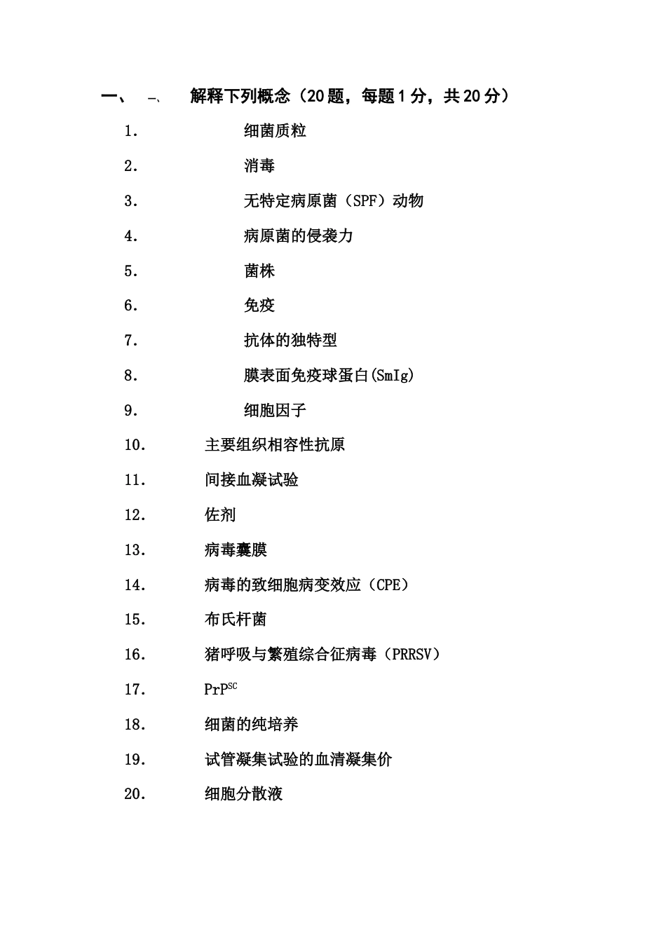 试卷细胞生物学细胞生物学_第1页