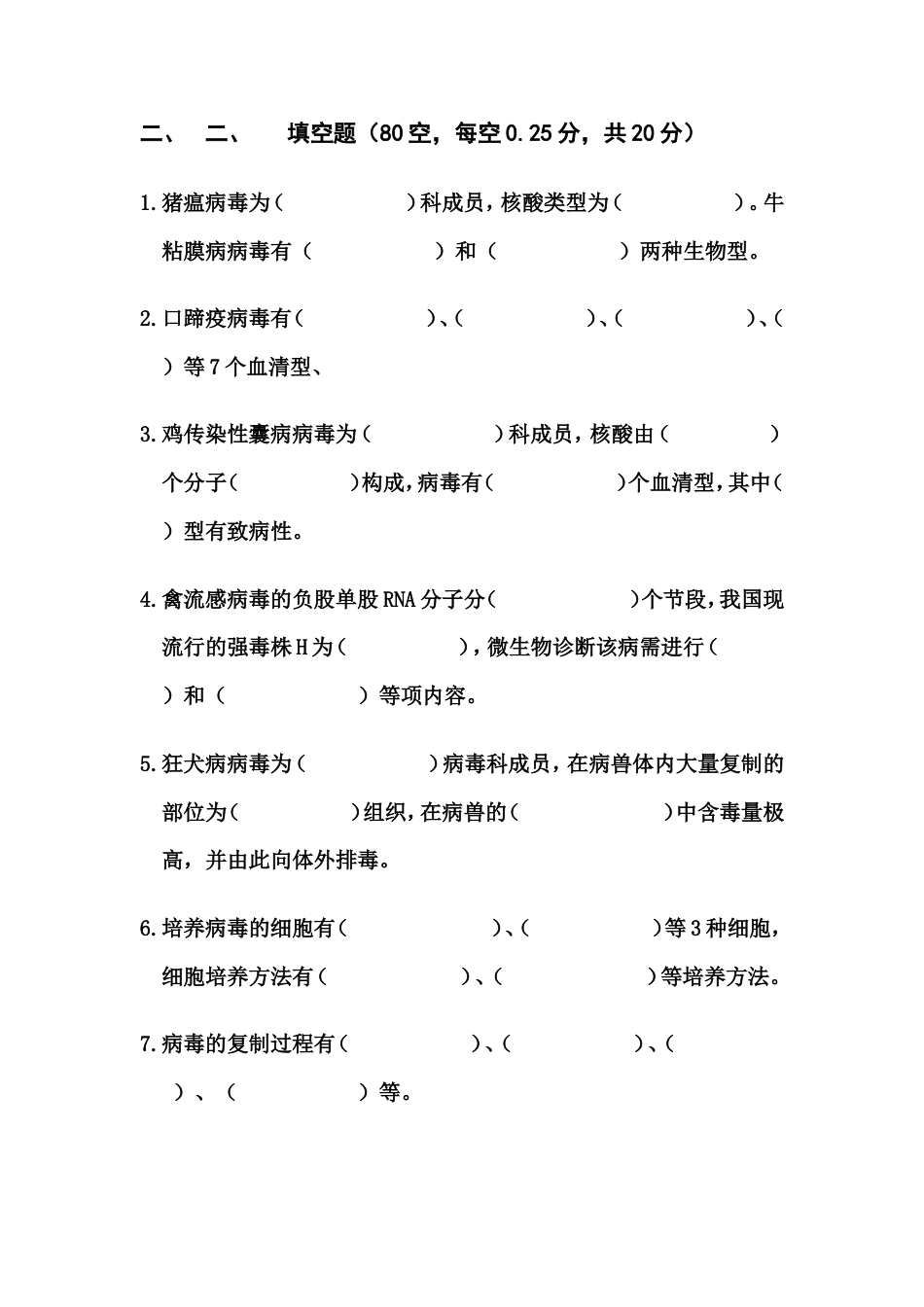试卷细胞生物学细胞生物学_第2页