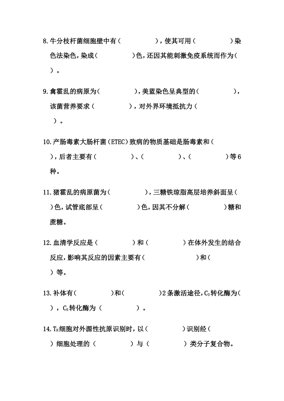 试卷细胞生物学细胞生物学_第3页