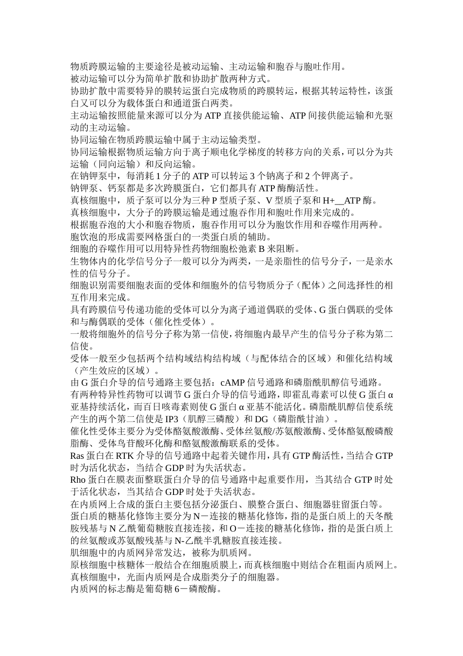 试题库细胞生物学_第2页