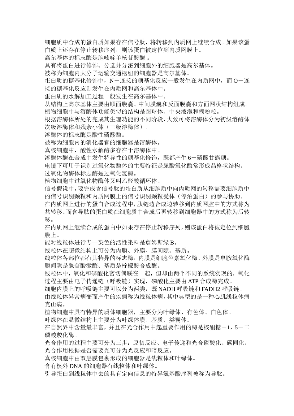 试题库细胞生物学_第3页