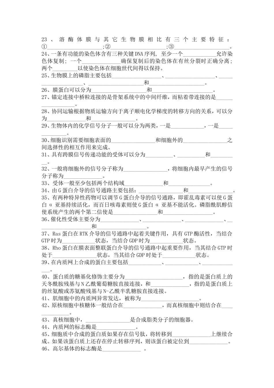 填空题细胞生物学_第2页