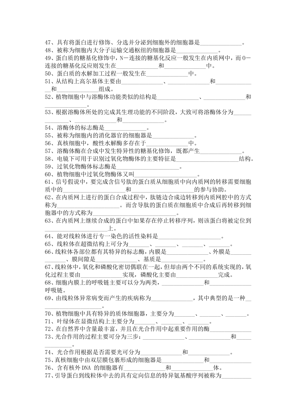 填空题细胞生物学_第3页
